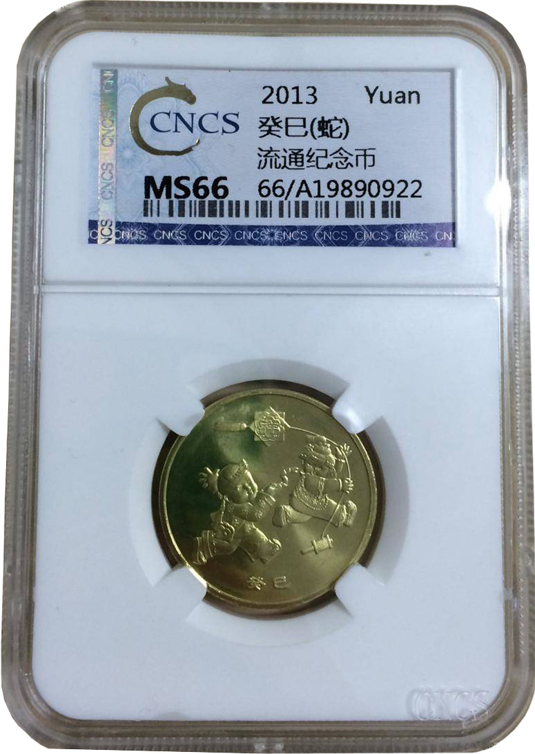 CNCS生日編碼評級幣