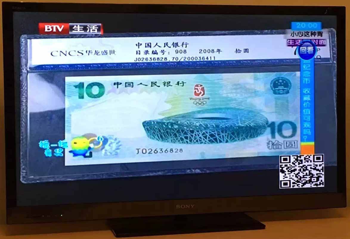 王春利講述奧運鈔